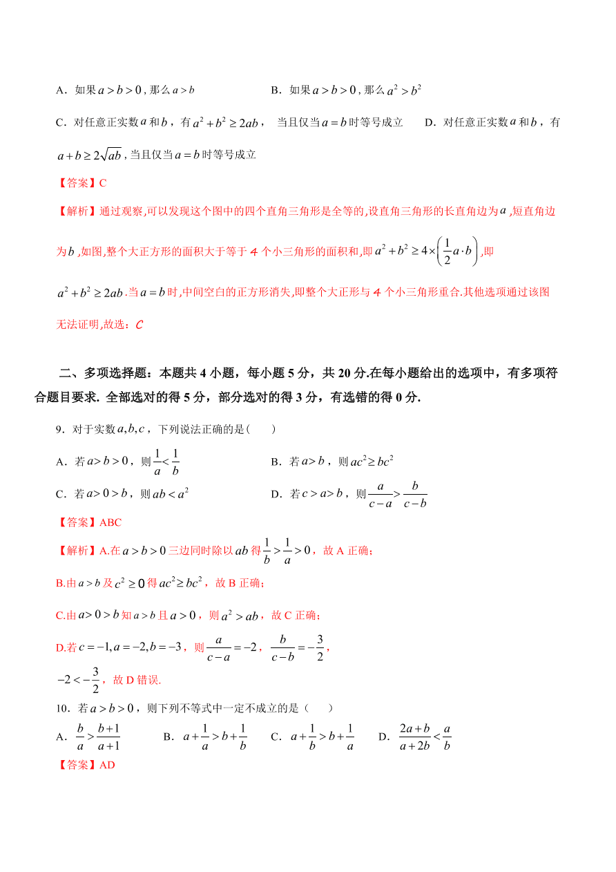 2020-2021学年高一数学课时同步练习 第二章 一元二次函数、方程和不等式章末综合检测