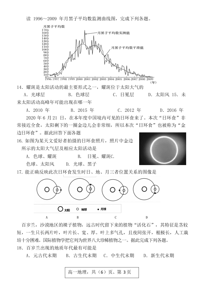 辽宁省六校协作体2020-2021高一地理上学期第一次联考试题（Word版附答案）