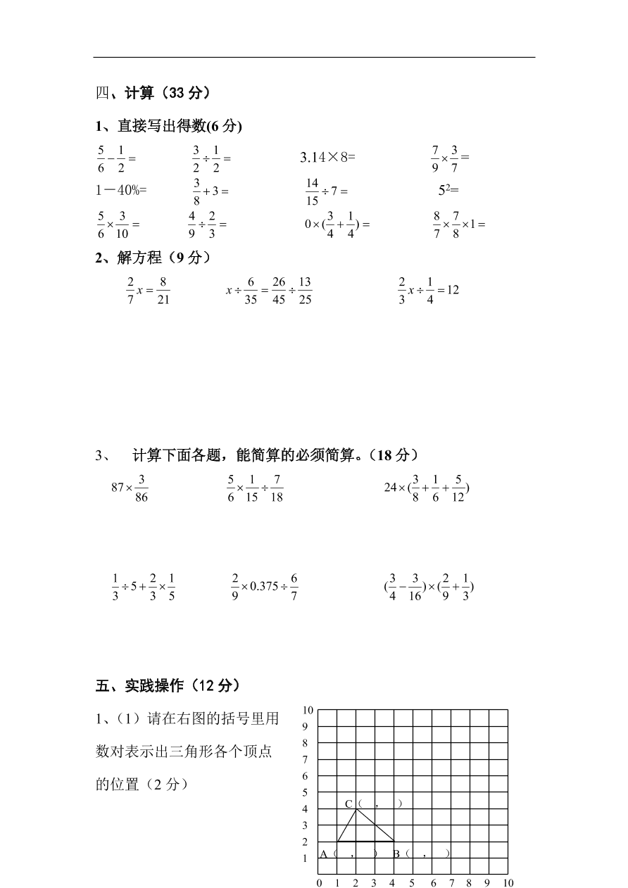 人教版六年级数学第一学期期末考试卷四