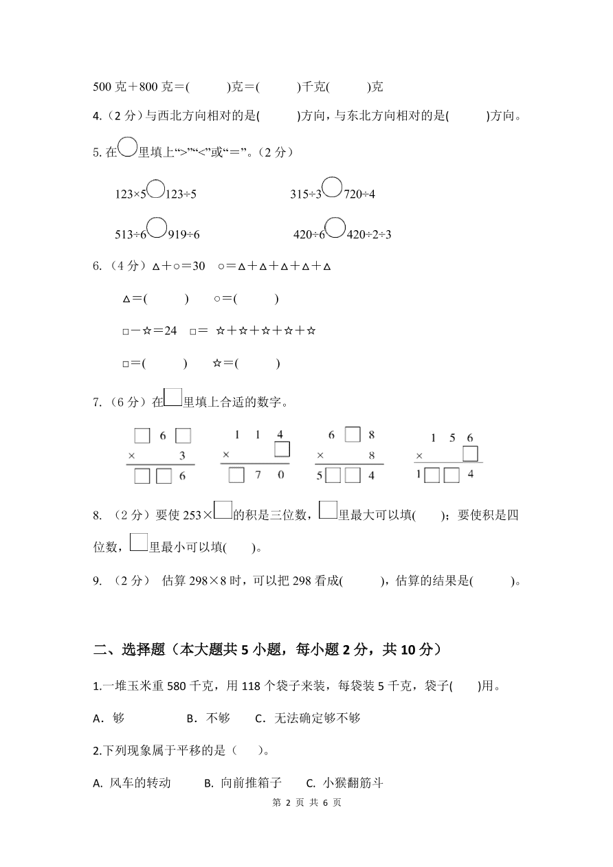 青岛版三年级上册数学开学考试试卷