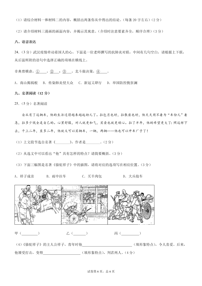 贵州省织金县思源实验学校2019-2020学年下学期网课摸底测试-七年级语文（无答案）