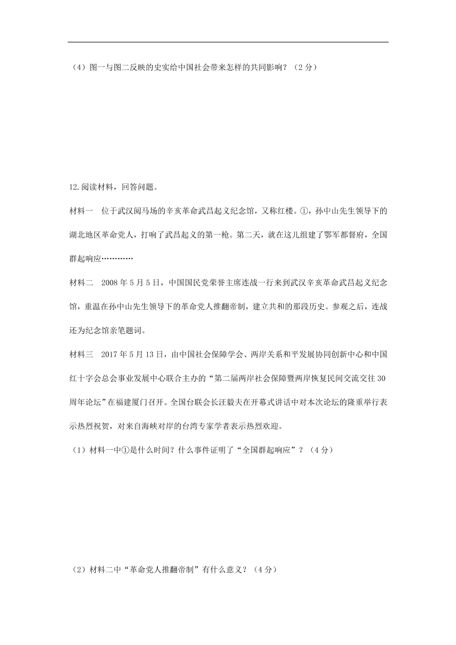 人教版八年级历史上册第三单元综合检测题及答案