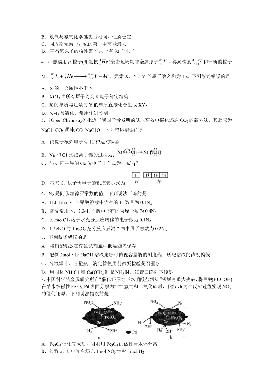 山东省潍坊市2021届高三化学上学期期中试题（Word版附答案）