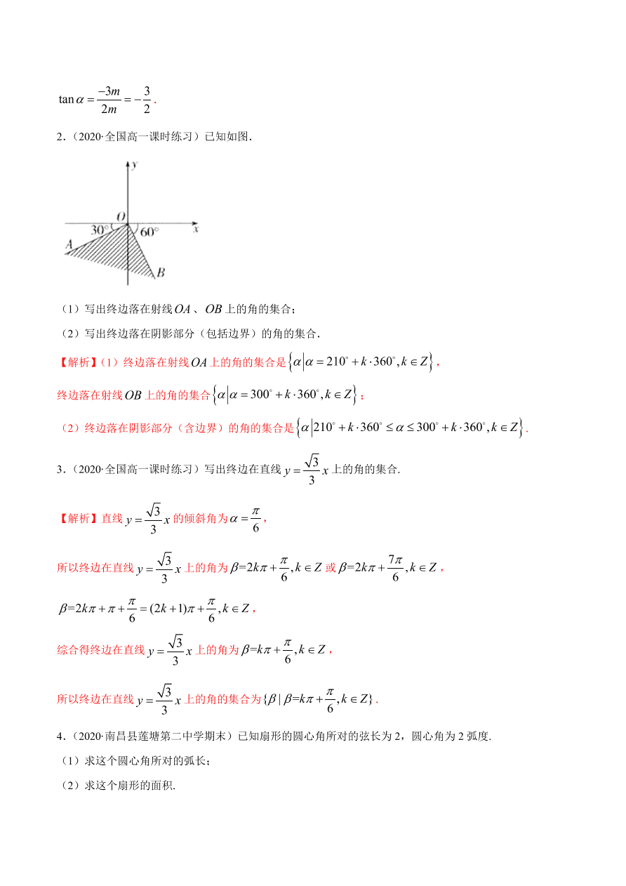 2020-2021学年高一数学课时同步练习 第五章 第1节 任意角和弧度制