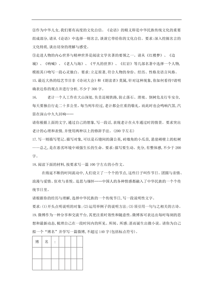 高中语文二轮复习专题十六作文标题素材表达能力专题强化卷（含解析）