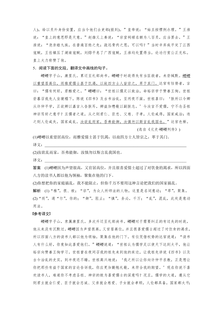 高考语文对点精练五   精准翻译句子（二）考点化复习（含答案）