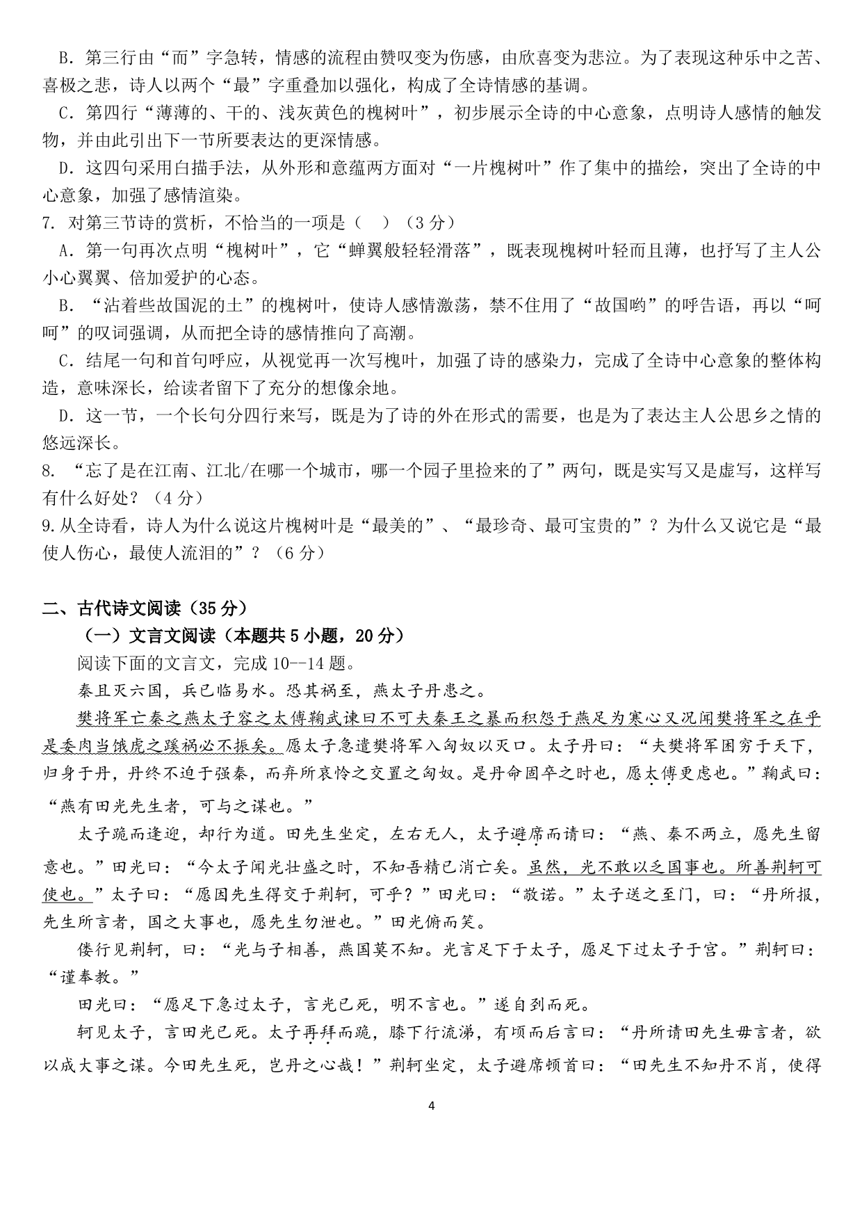 山东省临沂一中 2019—2020学年高一上学期阶段性测试题语文（PDF版无答案）   