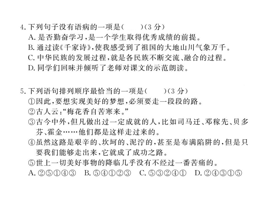 苏教版七年级语文上册第二单元检测卷（PDF）