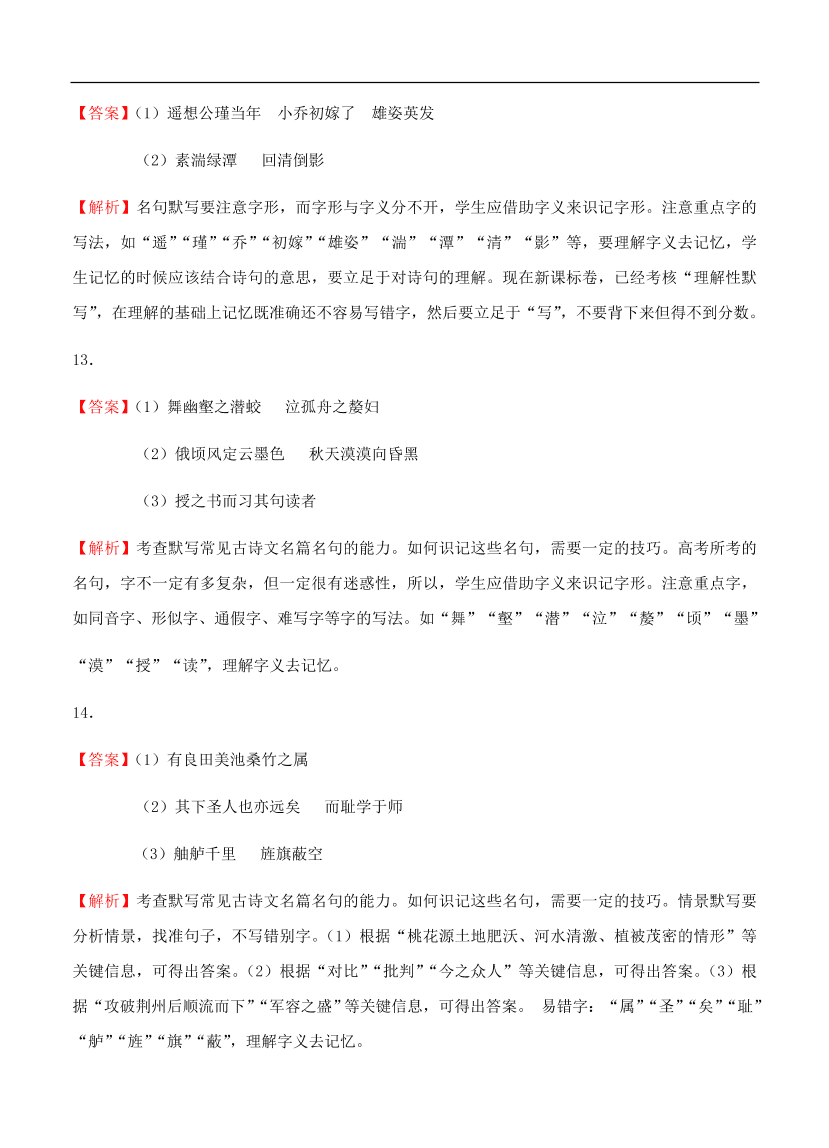 高考语文一轮单元复习卷 第十四单元 名篇名句默写 A卷（含答案）