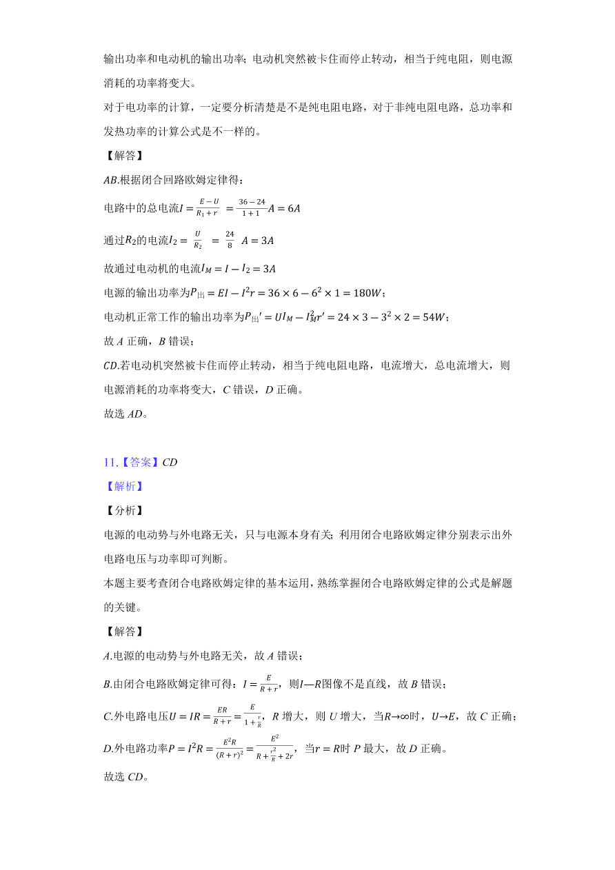 2020-2021学年高二物理单元复习测试卷第二章 恒定电流 （基础过关）