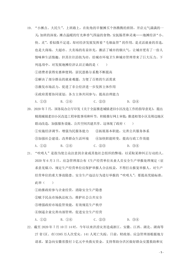 宁夏银川市宁夏大学附属中学2020-2021学年高二政治上学期第一次月考试题（含答案）