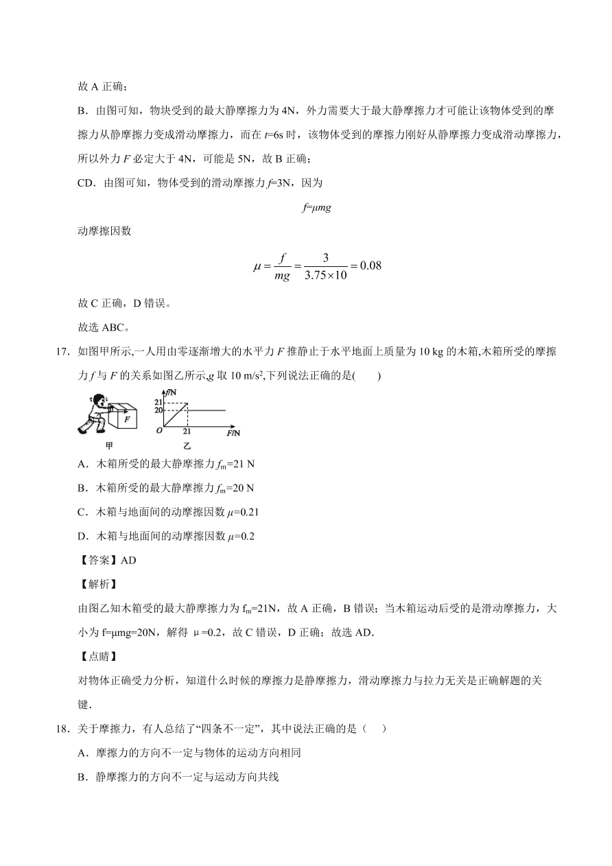 2020-2021学年高一物理课时同步练（人教版必修1）3-3 摩擦力