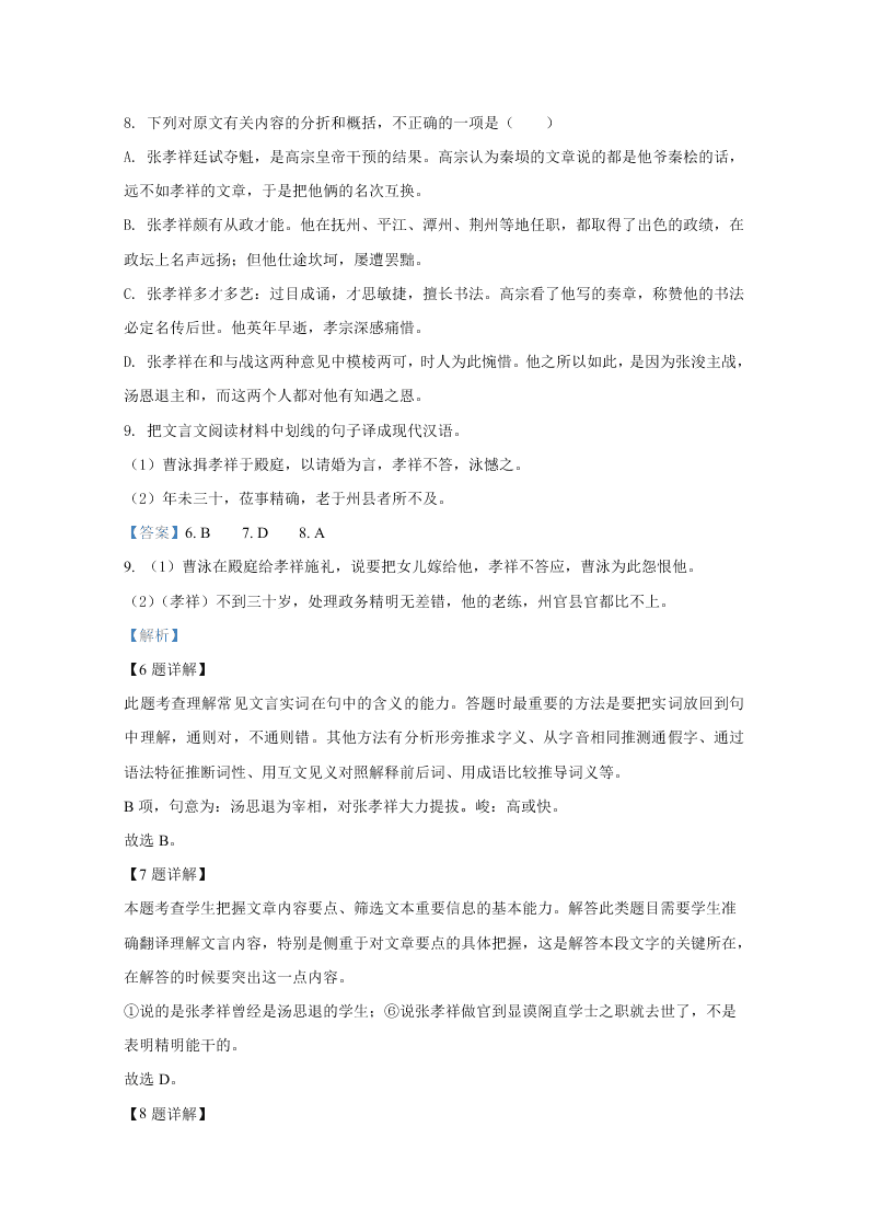 甘肃省天水一中2020-2021高二语文上学期开学试题（Word版附解析）