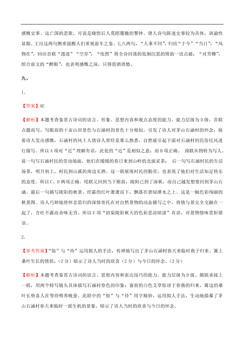 高考语文一轮单元复习卷 第十三单元 古代诗歌鉴赏 A卷（含答案）