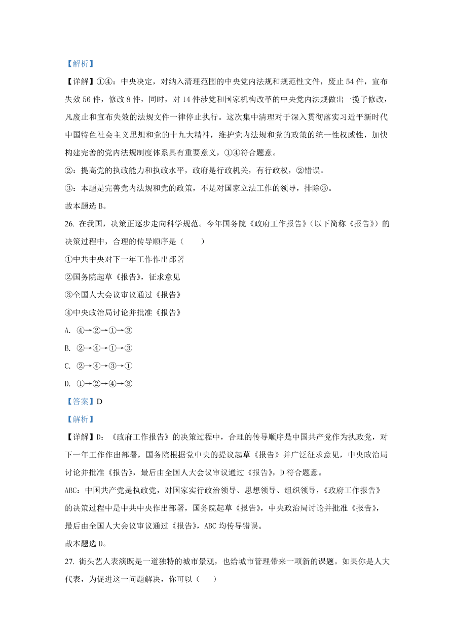 山东省滕州市一中2021届高三政治10月月考试题（Word版附解析）