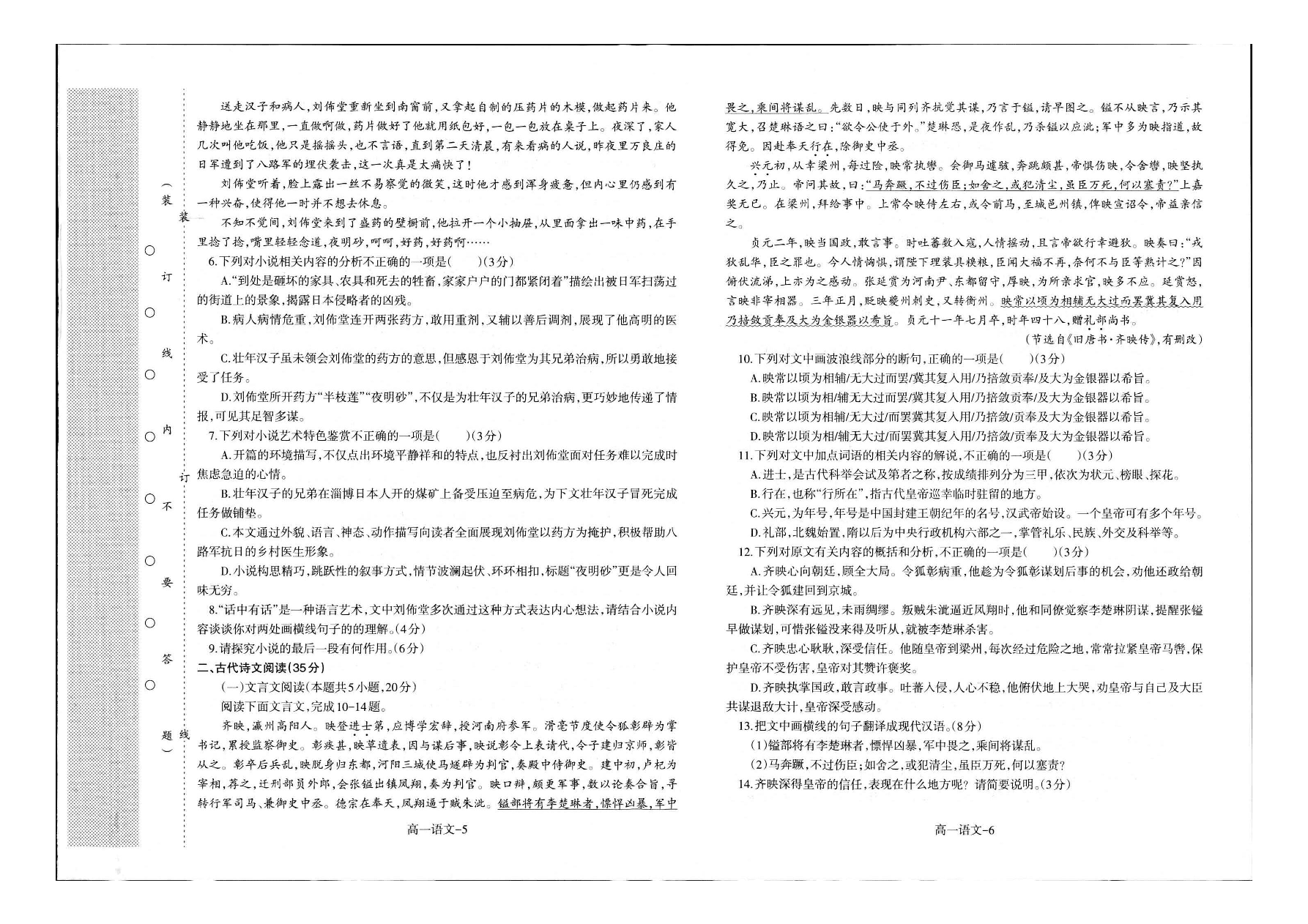 辽宁省抚顺市第一中学2020-2021学年高一语文上学期期中试题PDF