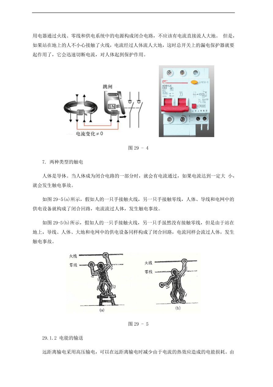 中考物理基础篇强化训练题第29讲家庭电路