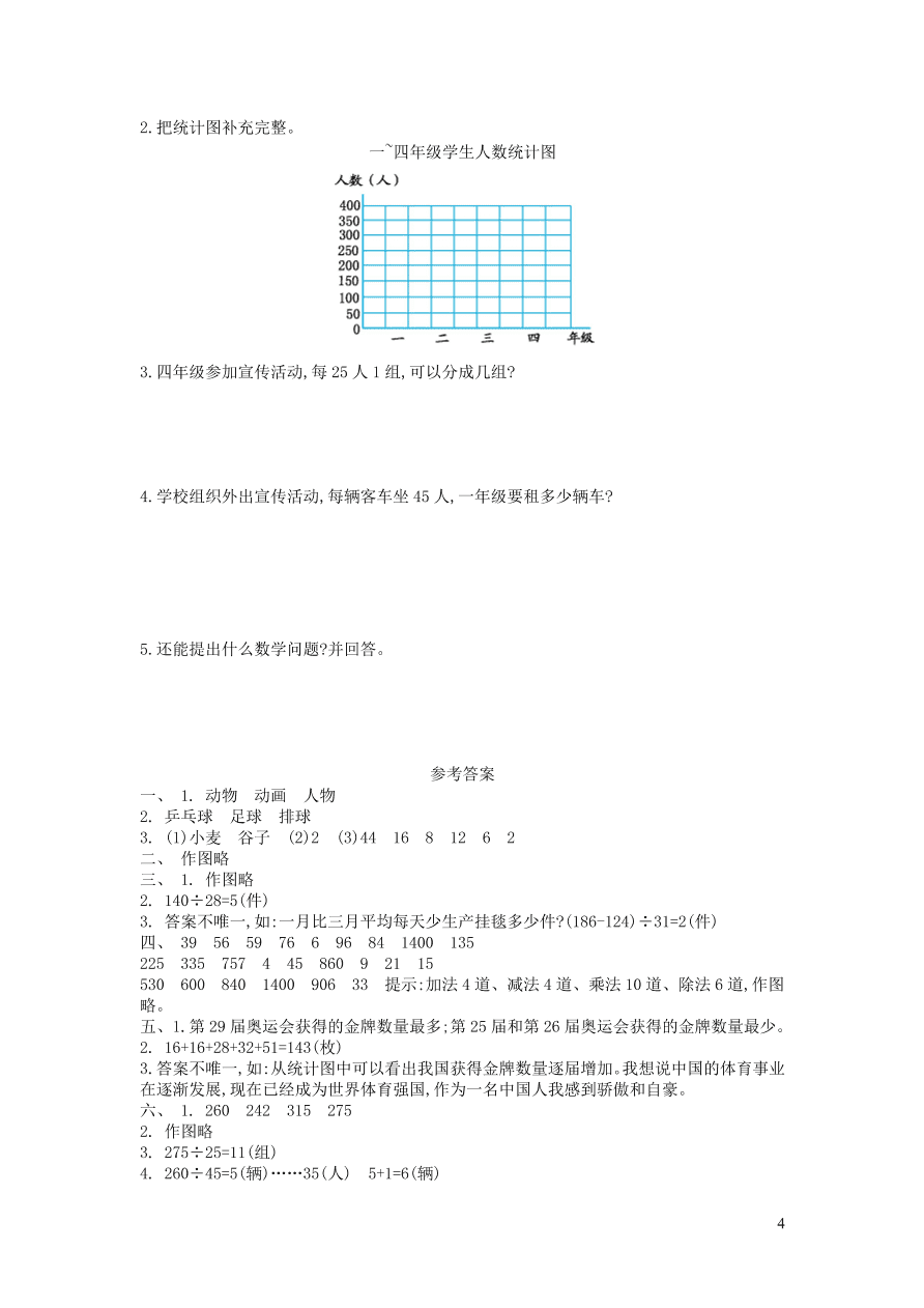 四年级数学上册八新校服--条形统计图单元测试卷（青岛版）