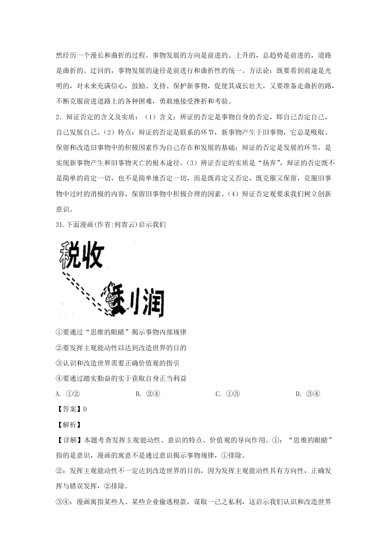 浙江省慈溪市2019-2020高二政治上学期期末试题（Word版附解析）