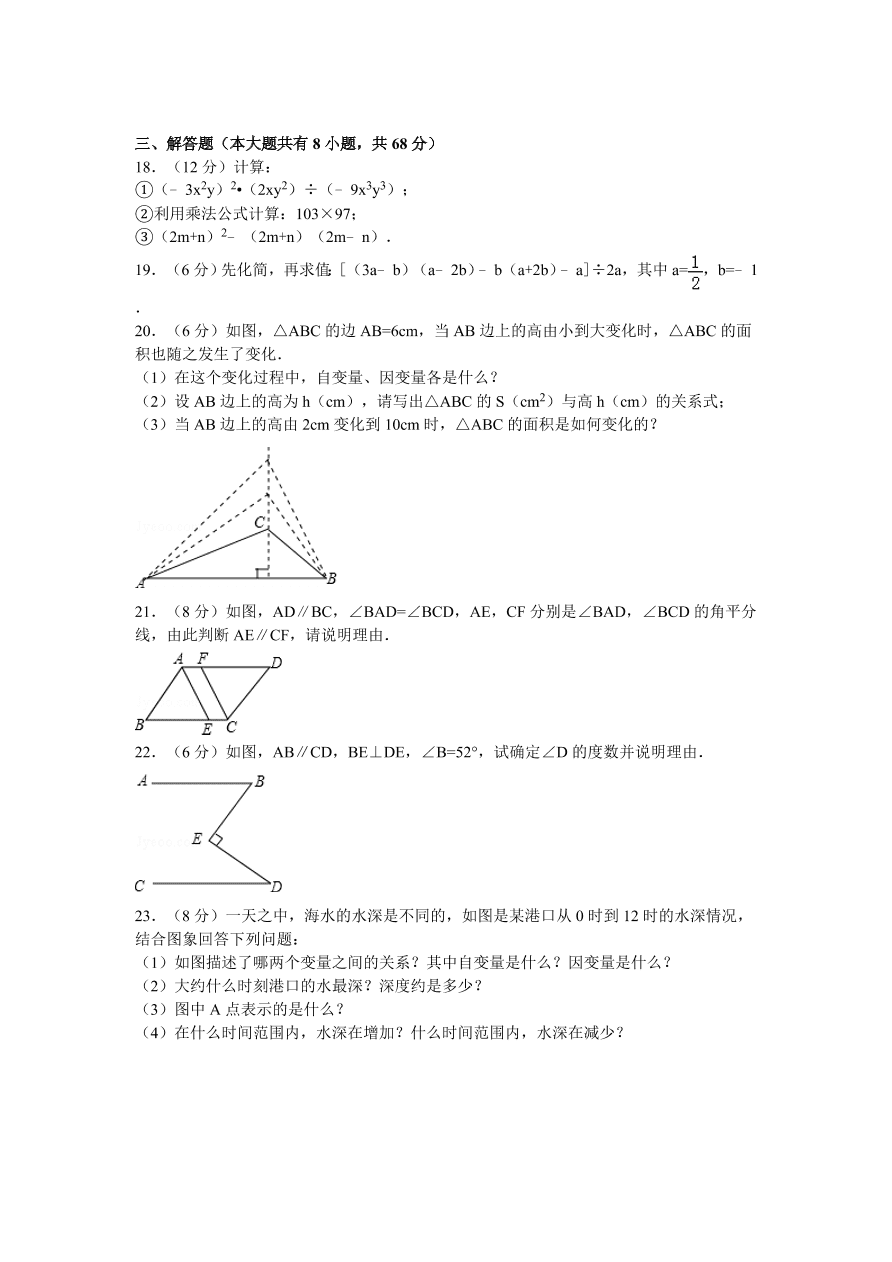 山东省青岛市胶州市七年级（下）期中数学试卷