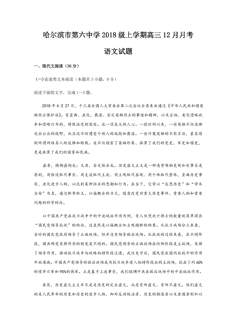 黑龙江省哈尔滨市第六中学2021届高三语文12月月考试题（附答案Word版）