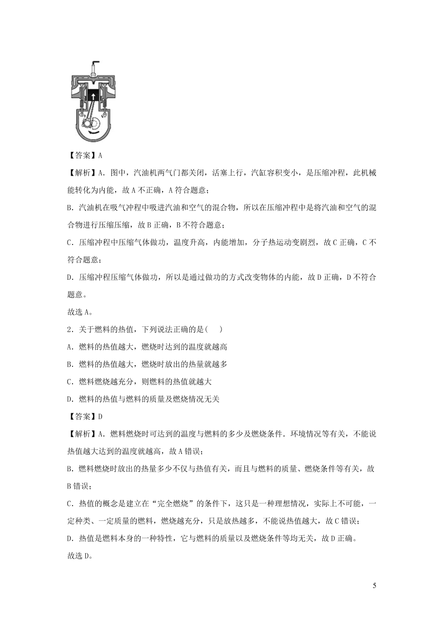 九年级物理上册12.4热机与社会发展精品练习（附解析粤教沪版）