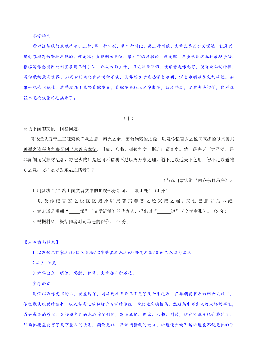 2020-2021年高考文言文解题技巧断句题：主观题专练