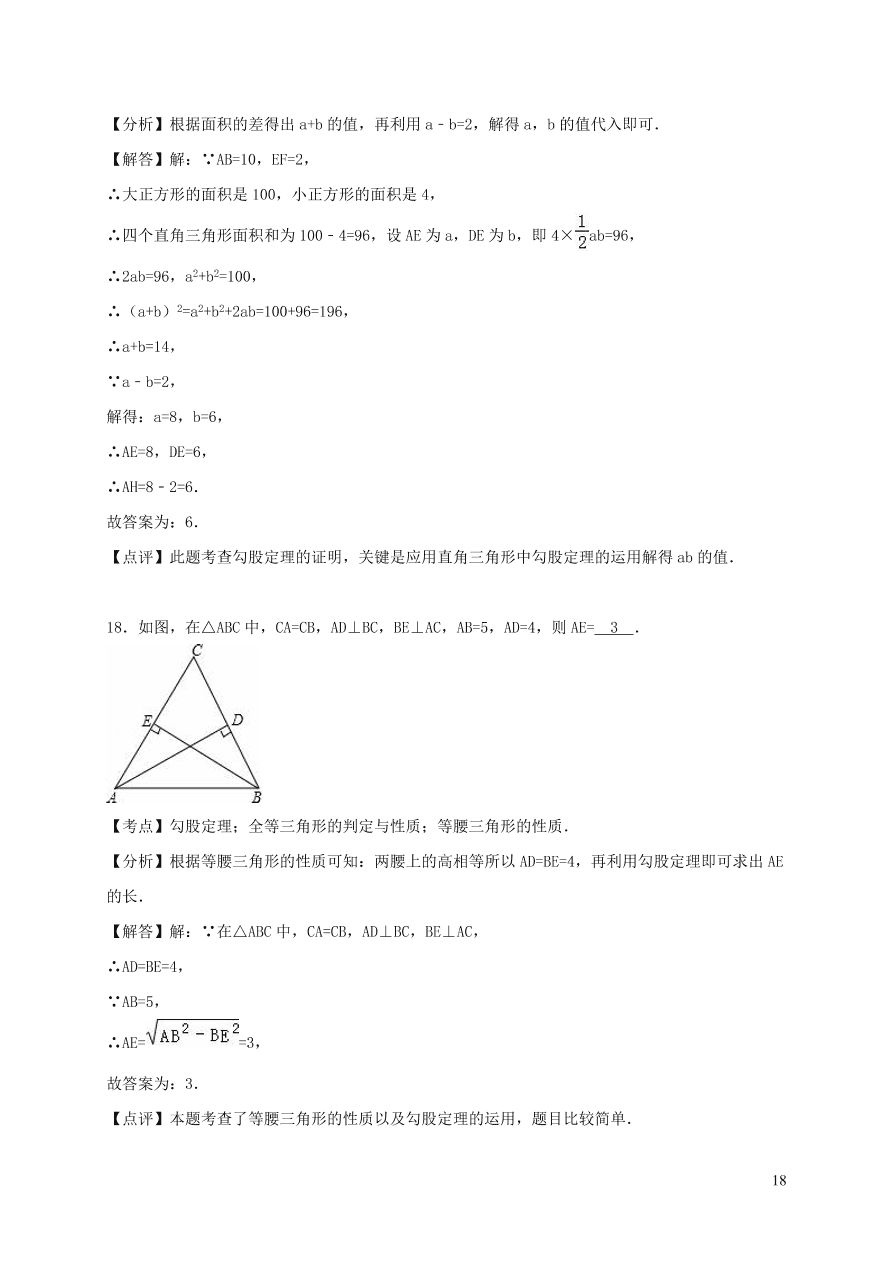 八年级数学上册第14章勾股定理单元测试题2（华东师大版）