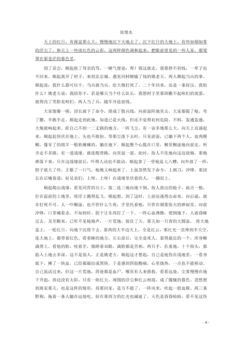 辽宁省大连市普兰店市第二中学2020-2021学年高一语文上学期第一次月考试题（含答案）