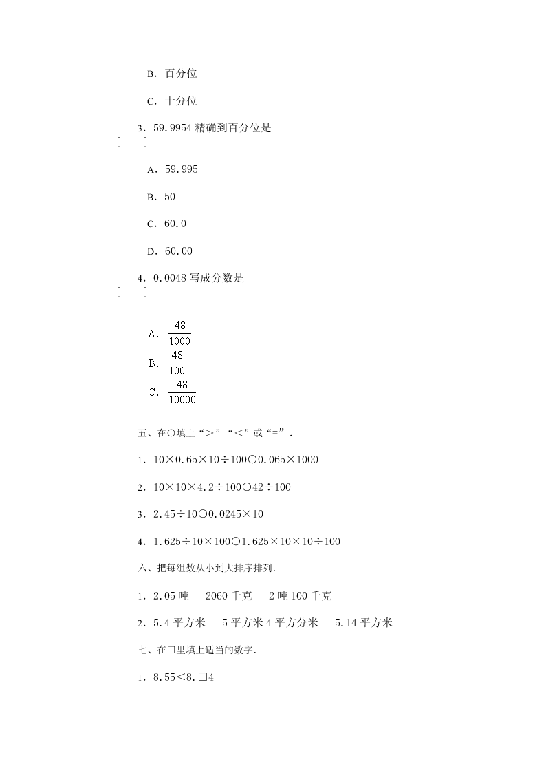 小学四年级数学下册综合能力训练试题8套带答案