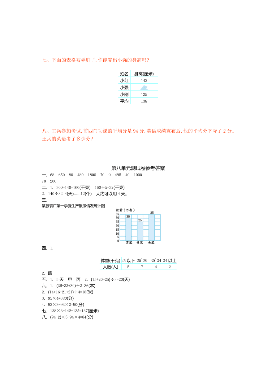 冀教版四年级数学上册第八单元测试卷及答案