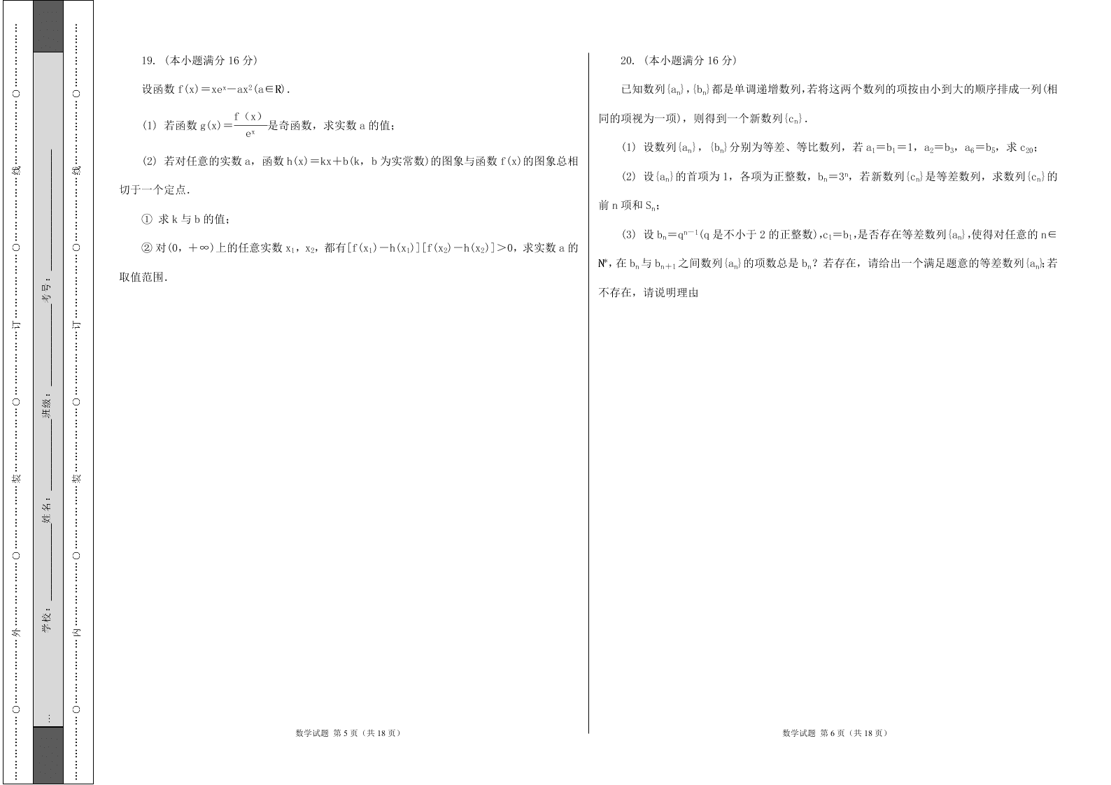 江苏省2020届高考数学考前押题卷含附加题（Word版附解析）