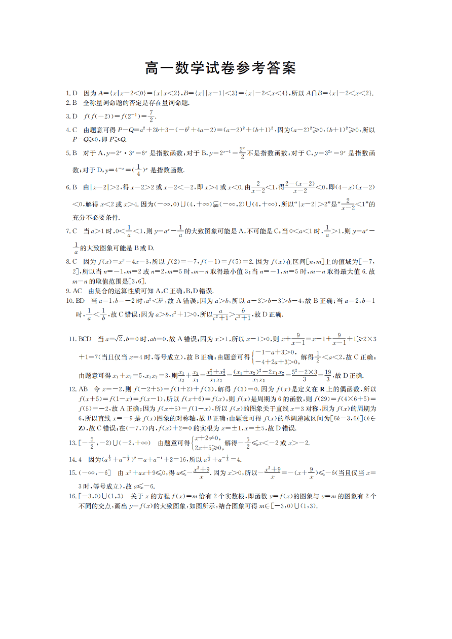 湖南省邵阳县2020-2021高一数学上学期期中试题（附答案Word版）