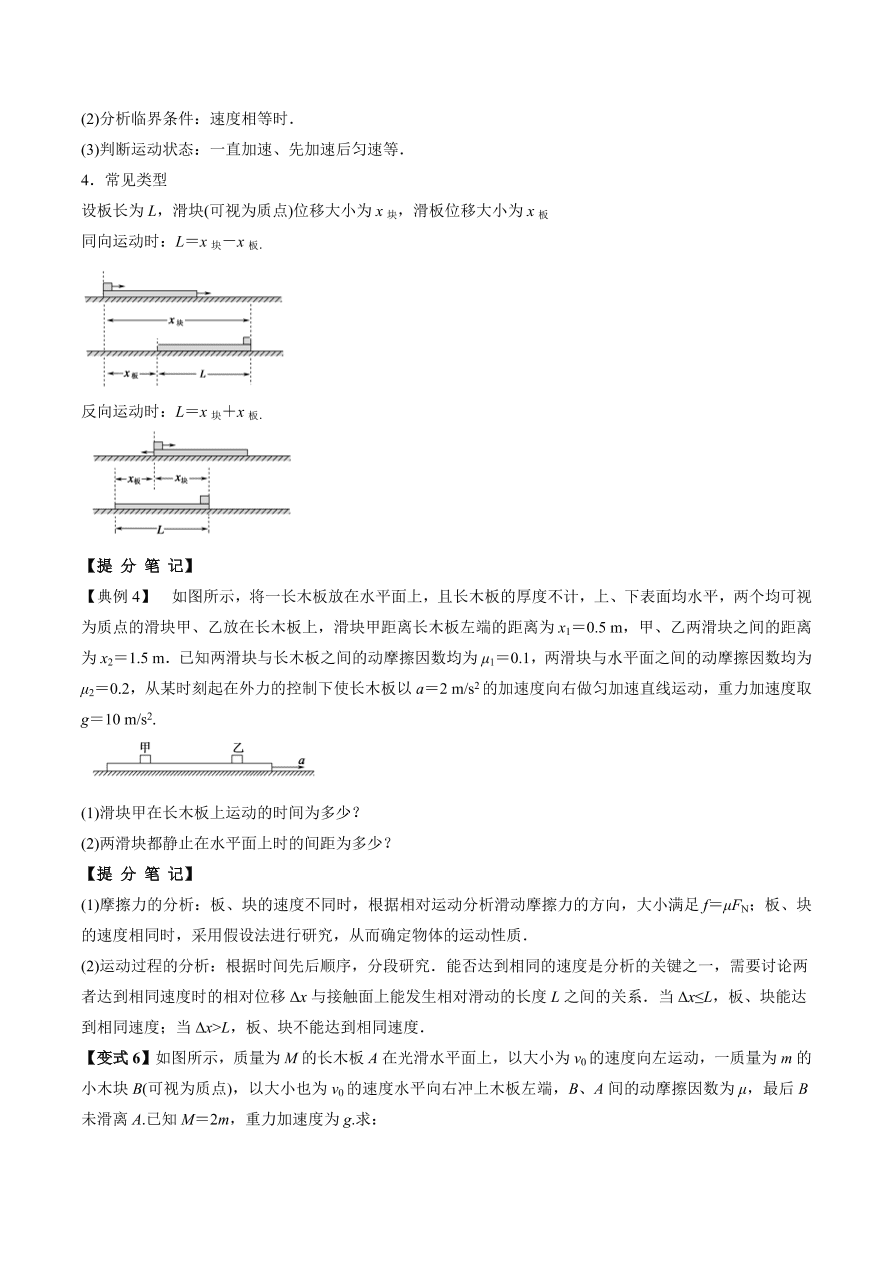 2020-2021学年高三物理一轮复习考点专题13 牛顿运动定律的三种典型模型