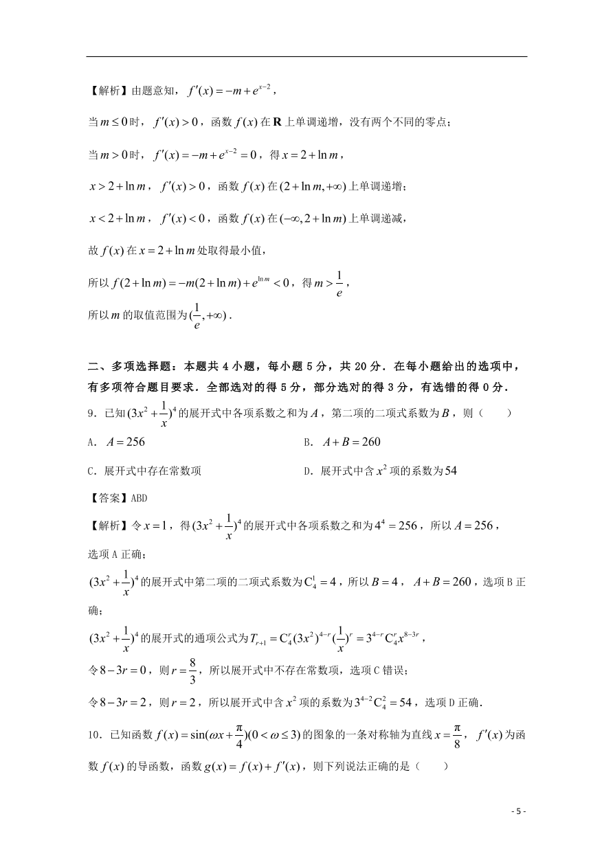 （新高考）江苏省南通市2021届高三数学上学期期中备考试题Ⅰ