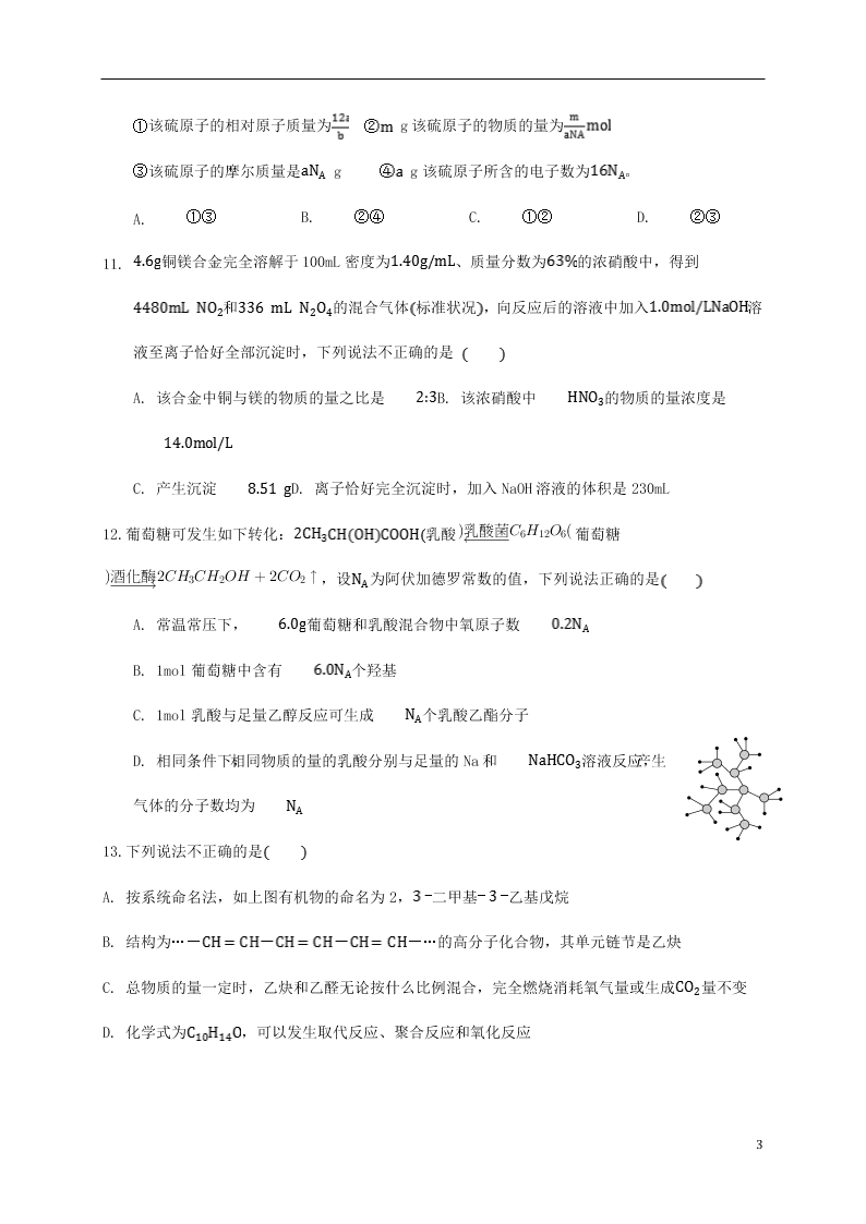 吉林省白城市通榆县第一中学2021届高三化学上学期第一次月考试题（含答案）