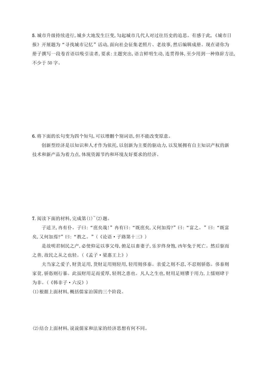 2020版高考语文一轮复习基础增分练7（含解析）