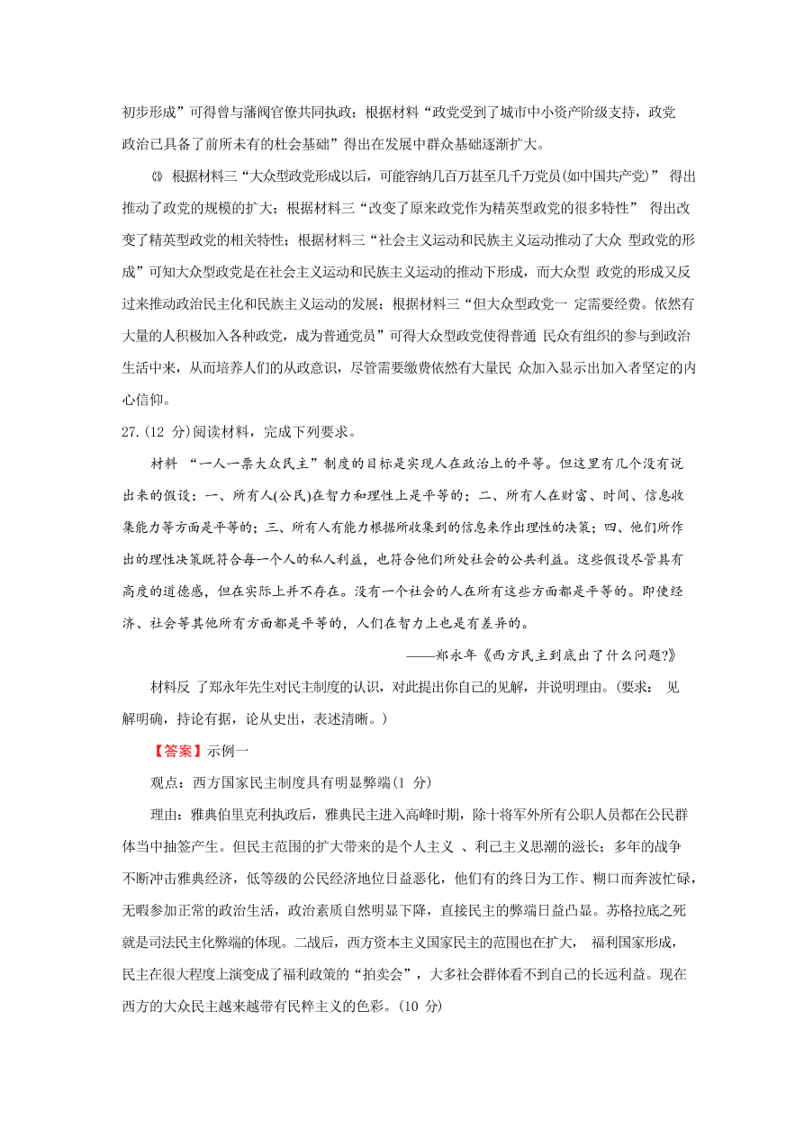 河北省衡水中学2020-2021高一历史上学期期中备考卷Ⅰ（Word版附解析）