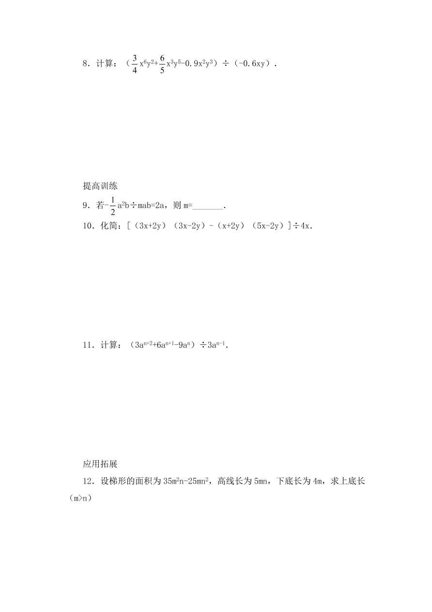 七年级数学下册《1.7整式的除法》同步练习及答案1