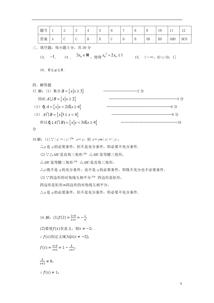 山东省济宁市曲阜市第一中学2020-2021学年高一数学10月月考试题