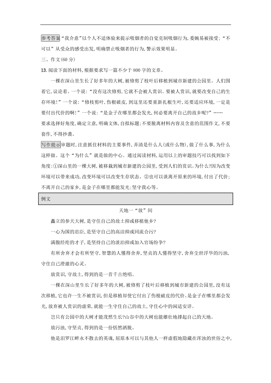 粤教版高中语文必修五第四单元过关检测及答案