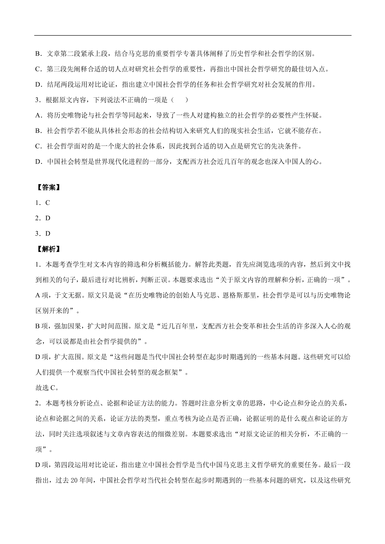 2020-2021年高考语文精选考点突破训练：论述类文本阅读