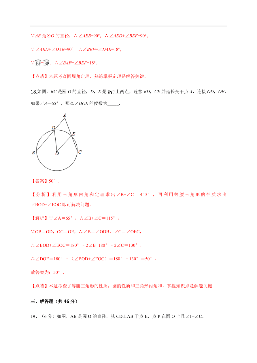 2020-2021学年初三数学第二十四章 圆（基础过关）