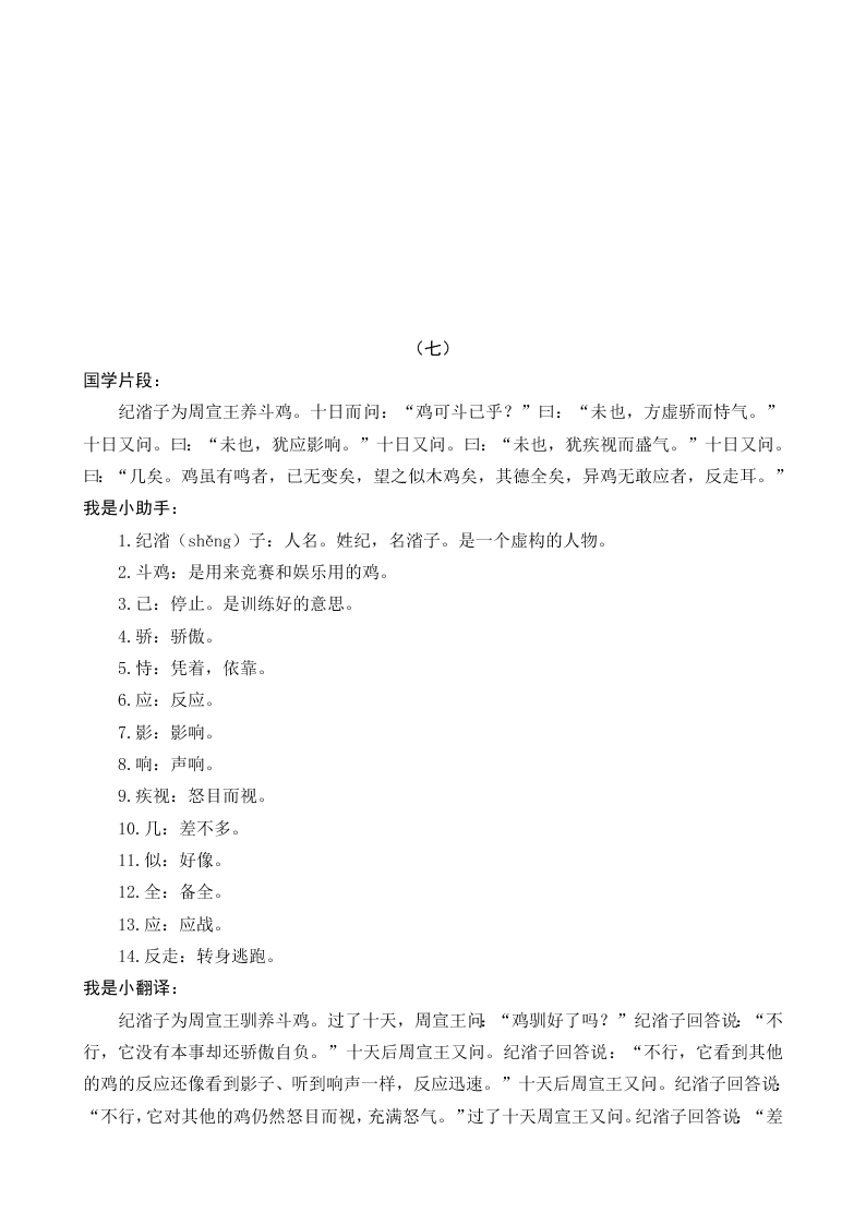 部编版六年级语文上册国学阅读练习题及答案庄子列子