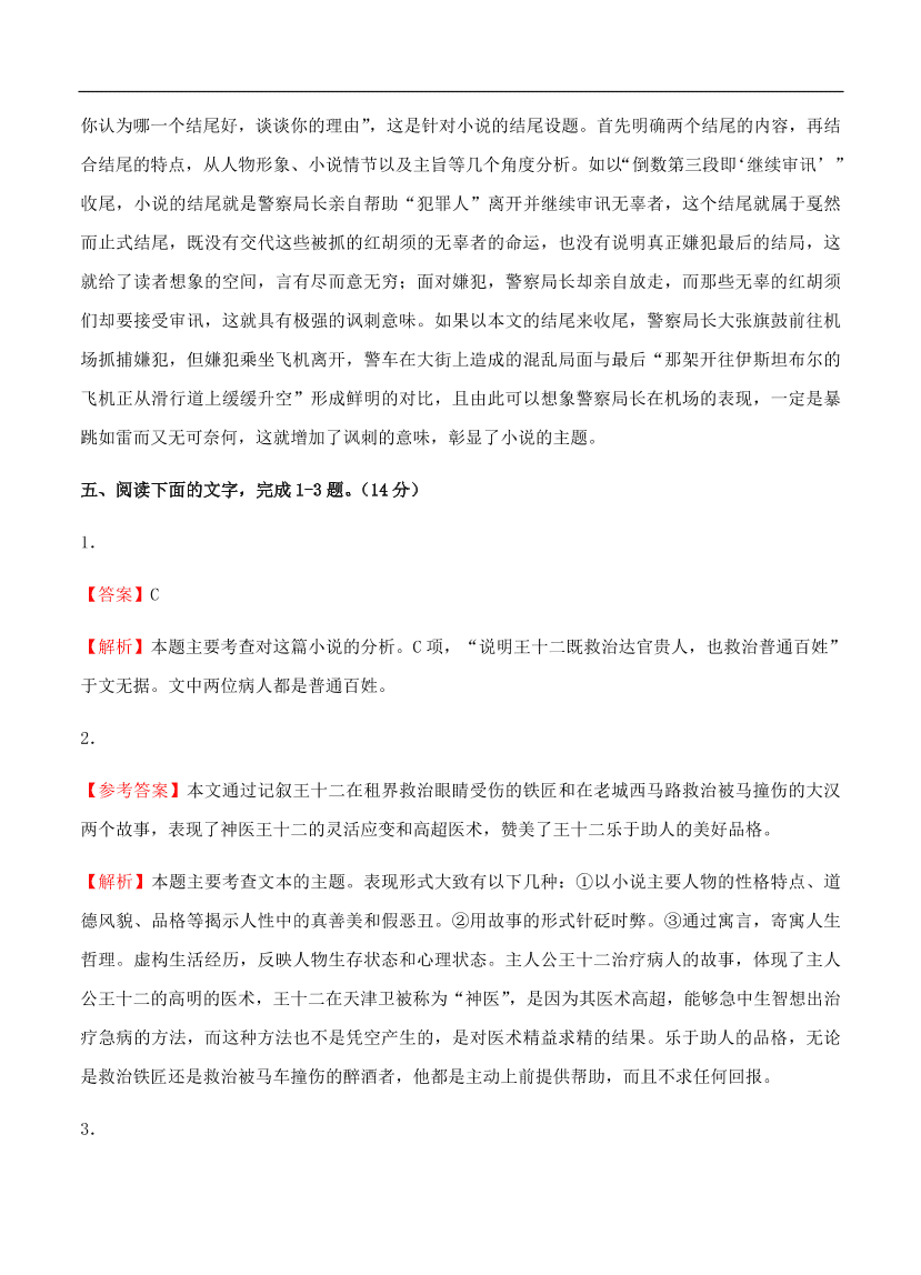 高考语文一轮单元复习卷 第八单元 文学类文本阅读（小说）A卷（含答案）