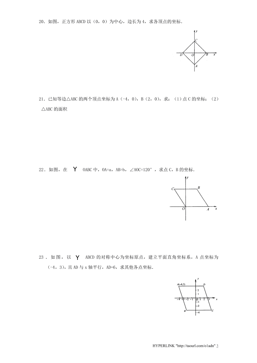 北师大版八年级数学上册第3章《位置与坐标》单元测试试卷及答案（5）