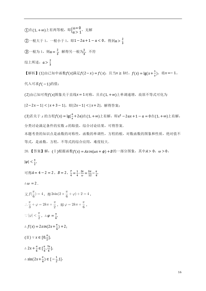 吉林省白城市通榆县第一中学2021届高三（理）数学上学期第一次月考试题（含答案）