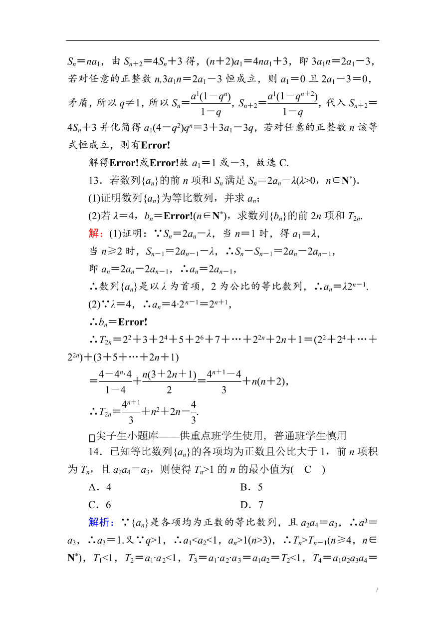 2020版高考数学人教版理科一轮复习课时作业33 等比数列（含解析）