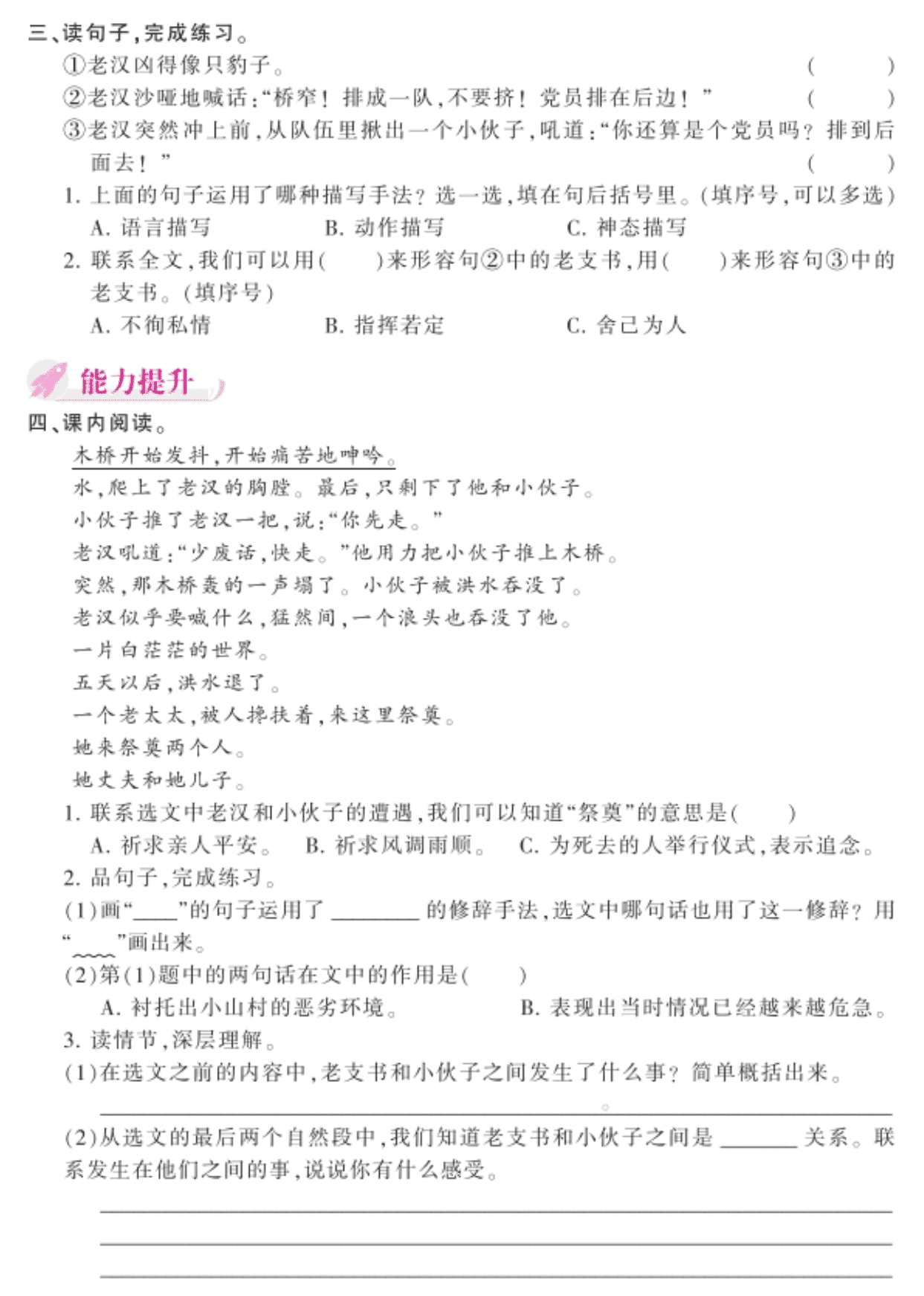 2020统编版六年级（上）语文 12.桥 练习题（pdf）