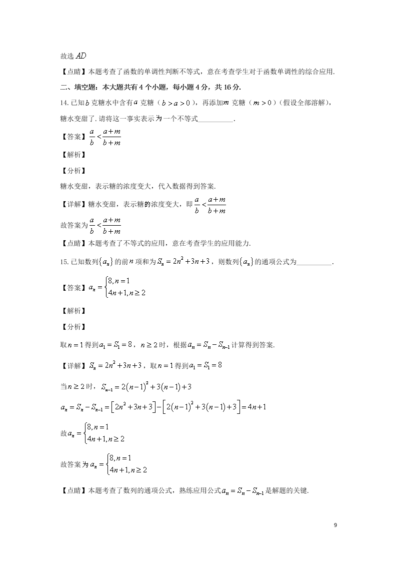 山东省烟台市第三中学2019-2020学年高二数学上学期期中试题（含解析）